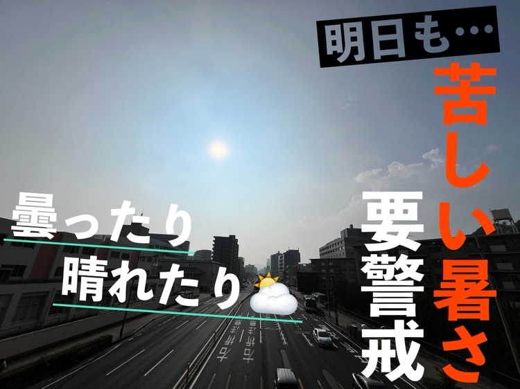 【広島の天気】7/11(金)は曇ったり晴れたり…危険な暑さに万全の対策を 午後ほど天気急変にご用心（テレビ新広島） - Yahoo!ニュース - Yahoo!ニュース