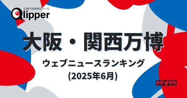大阪・関西万博に関するウェブニュースで読まれた記事とは？　トレンドワード1位は「パビリオン」（オーヴォ） - Yahoo!ニュース