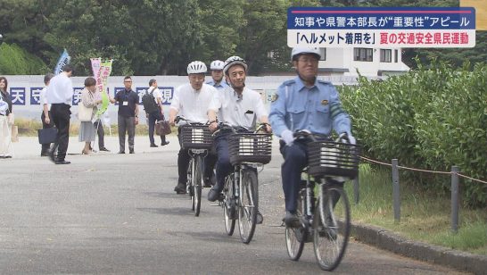 全国夏の交通安全運動出発式 静岡県警本部長がヘルメットの重要性を訴える 静岡市葵区（静岡朝日テレビ） - Yahoo!ニュース - Yahoo!ニュース