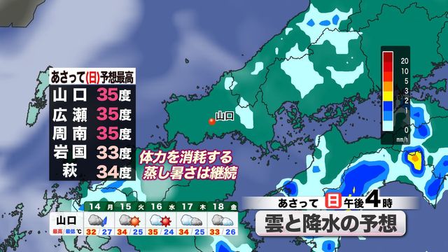 【山口天気 夕刊7/11】週末も大気不安定 天気の急変＆猛暑に要注意 来週も終わりの見えない猛暑の日々に…（ＫＲＹ山口放送） - Yahoo!ニュース - Yahoo!ニュース