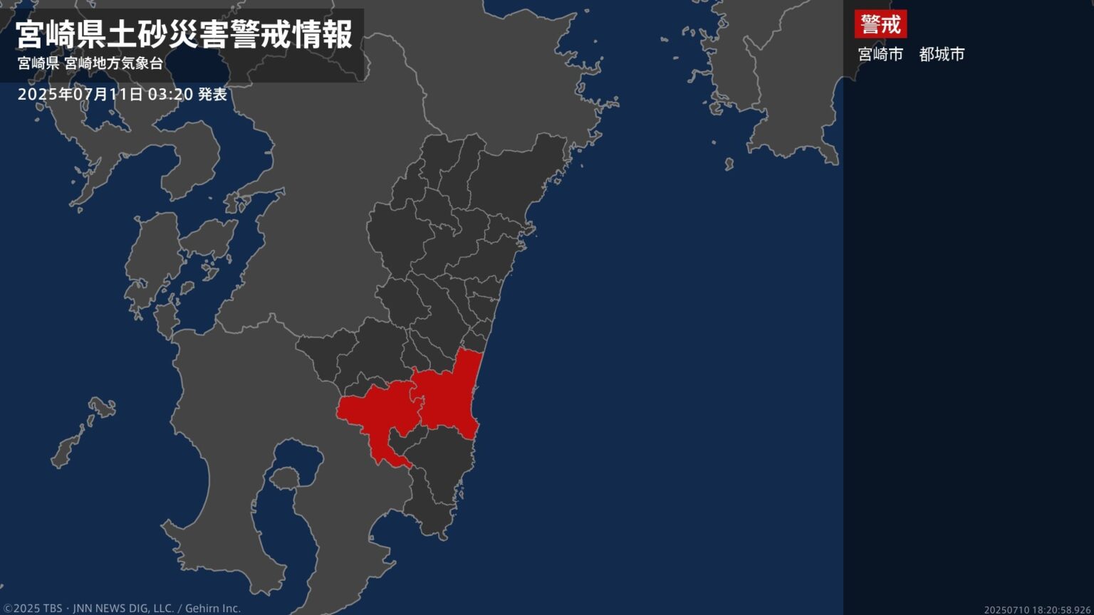 【土砂災害警戒情報】宮崎県・宮崎市、都城市に発表 11日03:20時点（TBS NEWS DIG Powered by JNN）