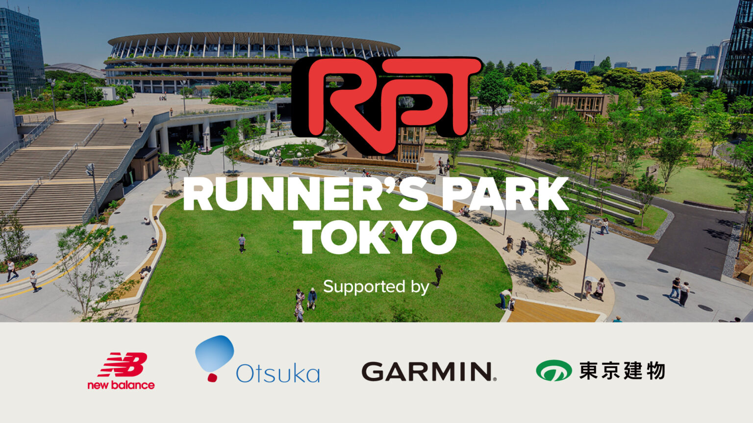 都立公園初のPark-PFI事業拠点に、ランナーの新聖地 「Runner’s Park Tokyo」 が誕生（FINDERS）