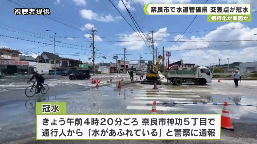 老朽化が原因か 奈良市で水道管破損 交差点が冠水（奈良テレビ放送） - Yahoo!ニュース
