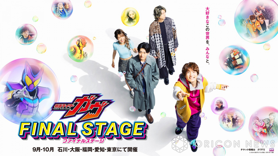 『仮面ライダーガヴ ファイナルステージ』開催　初開催の石川県含む史上最多の全国5都市で（オリコン） - Yahoo!ニュース