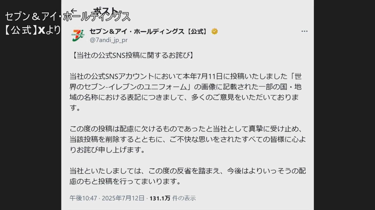 セブン-イレブンの「中国（台湾）」表記に批判　セブン&アイHDが謝罪（TBS NEWS DIG Powered by JNN）