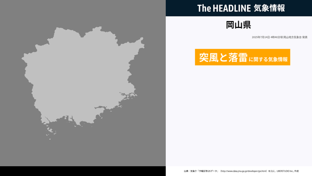 岡山県、突風と落雷に関する気象情報が発表 - The HEADLINE