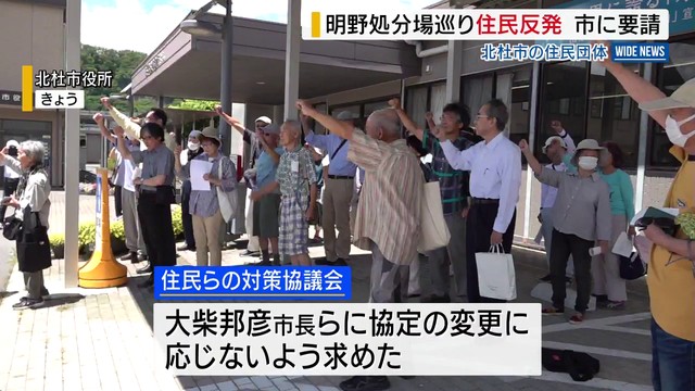 明野処分場巡り住民反発 北杜市に要請 県は早期に廃止したい考え 山梨（YBS山梨放送） - Yahoo!ニュース