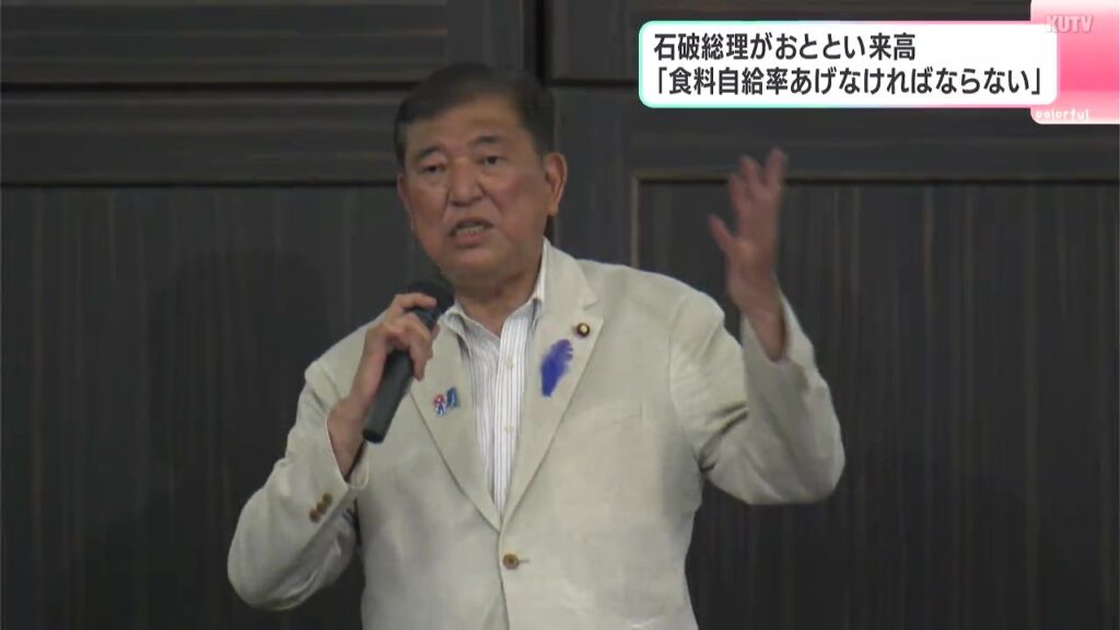 参議院選挙 石破茂総理が高知県で演説 日本の食料自給率向上、農地の有効活用など訴える 日米関係について「アメリカに最大の投資を行っている」と言及（テレビ高知） - Yahoo!ニュース - Yahoo!ニュース