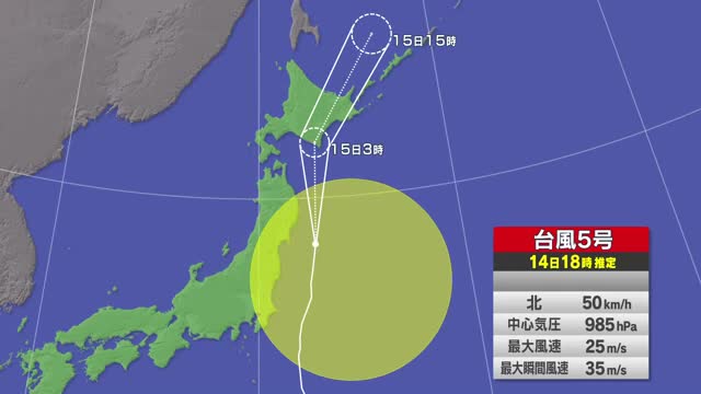 宮城県内に台風５号接近 高波に警戒〈１４日午後６時時点〉（仙台放送） - Yahoo!ニュース