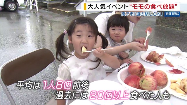 道の駅で「完熟モモ」食べ放題 1人平均8個も！ 開始40分前には大行列 山梨・南アルプス市（YBS山梨放送） - Yahoo!ニュース