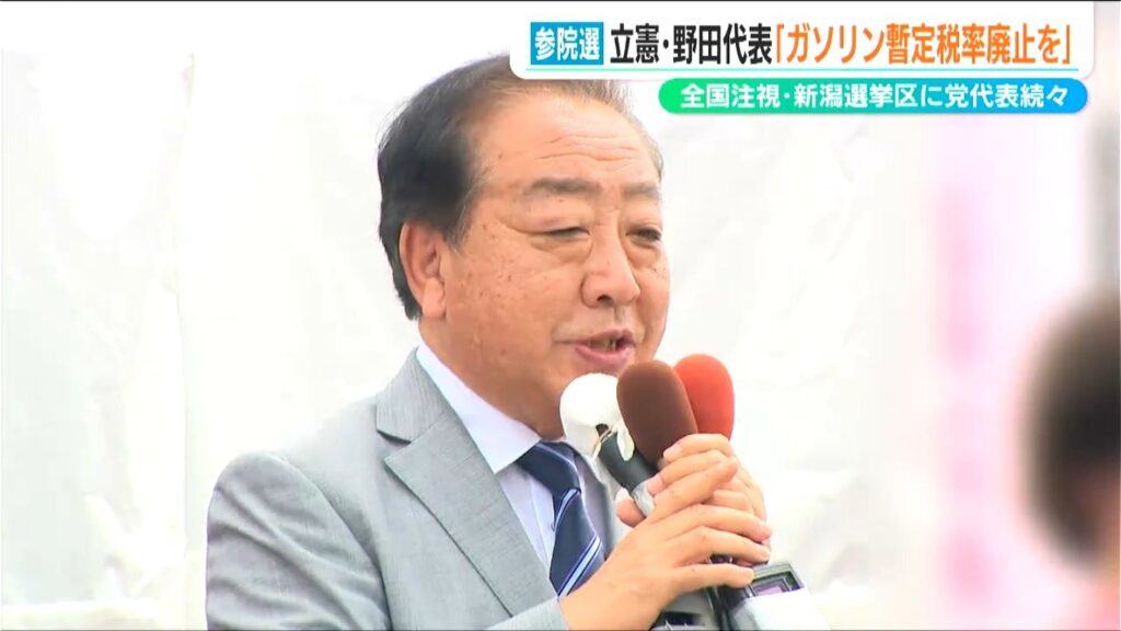 「新潟が心配で心配でしょうがなくてやってきた」立憲 野田佳彦代表 2度目の新潟県内入り（ＢＳＮ新潟放送） - Yahoo!ニュース