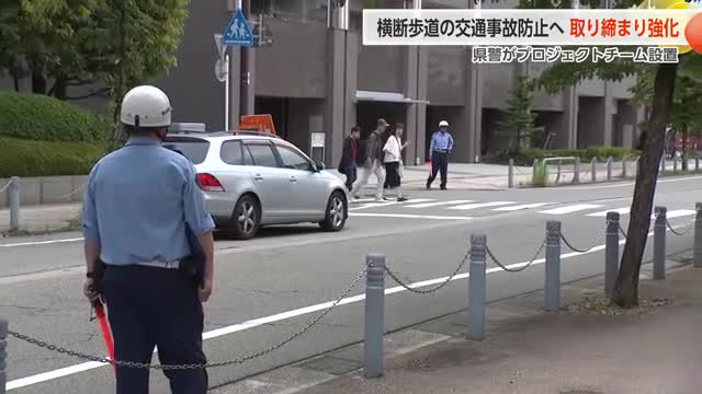 富山県の横断歩道一時停止率「全国最下位」死亡事故過去5年で最多 県警が「歩保笑み隊」設置で事故防止へ（富山テレビ） - Yahoo!ニュース - Yahoo!ニュース