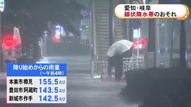 降り始めからの雨量が150ミリ超えた所も…愛知・岐阜で引き続き「線状降水帯」発生の恐れ 土砂災害等に注意（東海テレビ） - Yahoo!ニュース