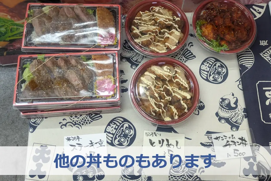 他の丼ものもあります