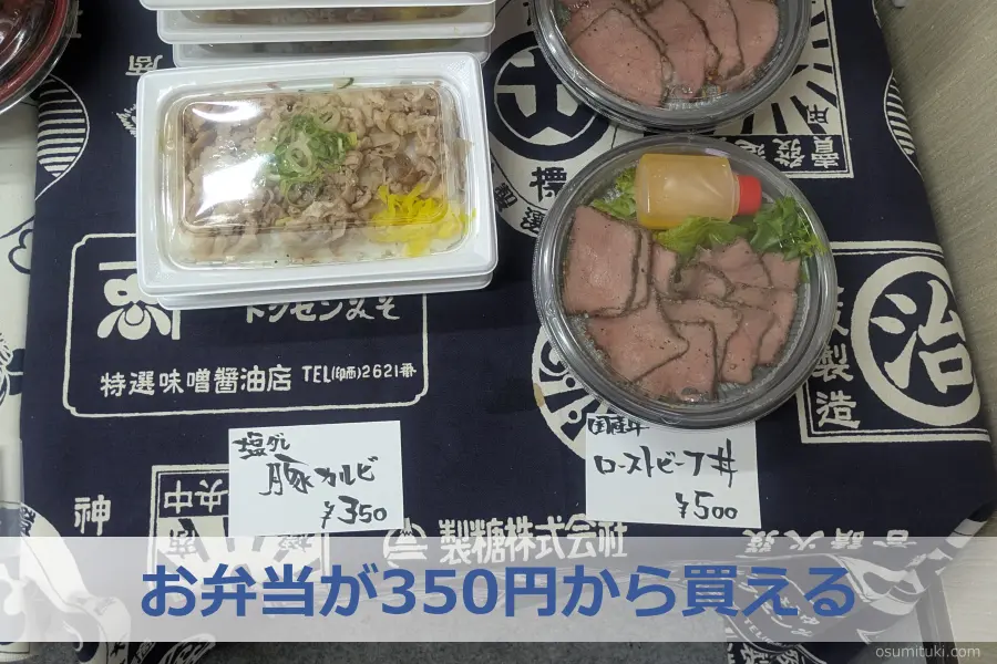 お弁当が350円から買える