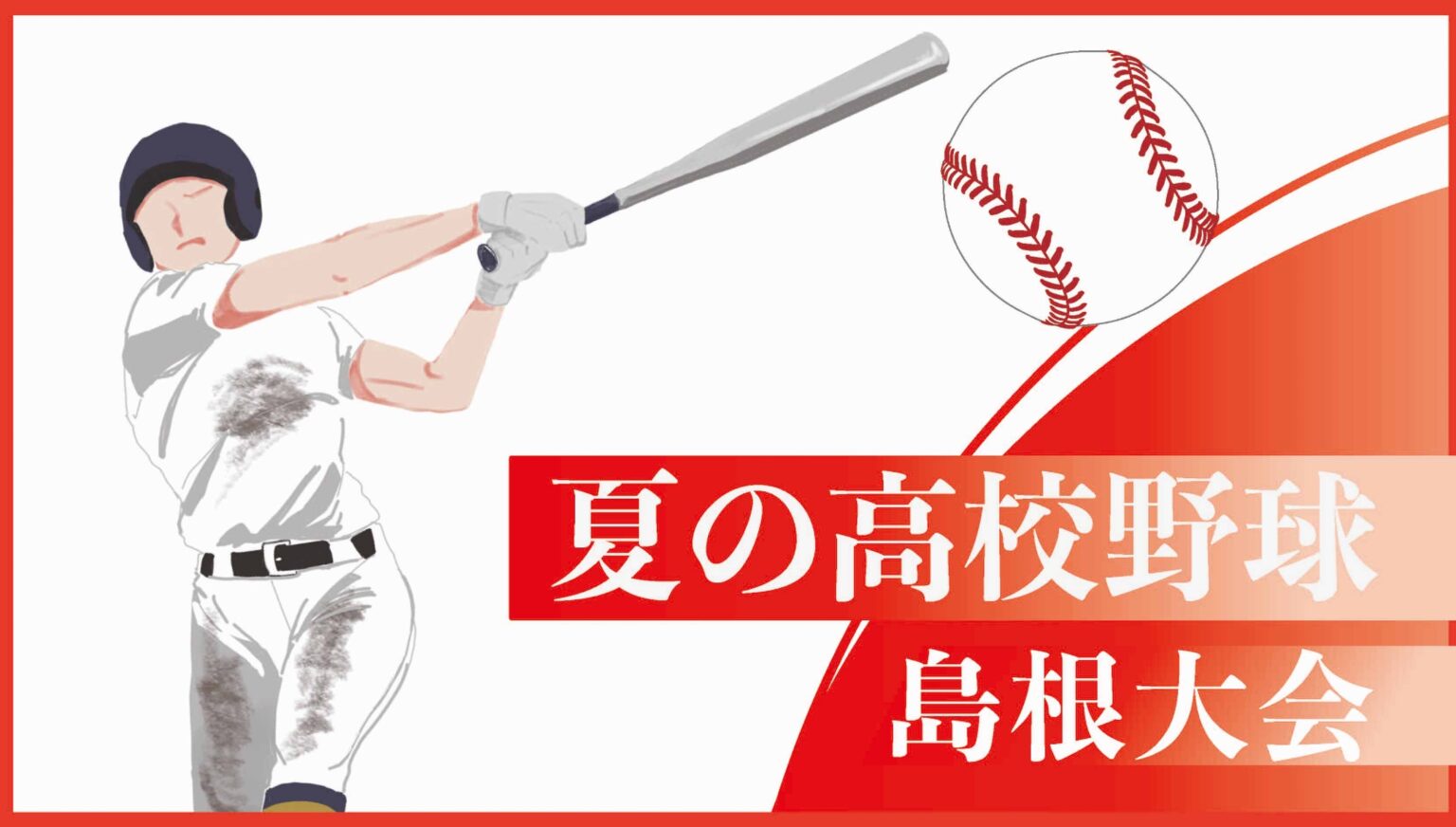 島根【速報】浜田―大社 ※5回裏終了時点 夏の高校野球島根大会3回戦（中国新聞デジタル） - Yahoo!ニュース - Yahoo!ニュース
