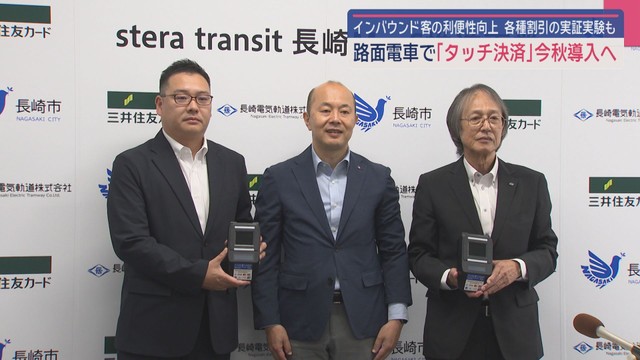 【長崎】クルーズ客の利便性も向上 路面電車「タッチ決済」を導入（長崎文化放送） - Yahoo!ニュース
