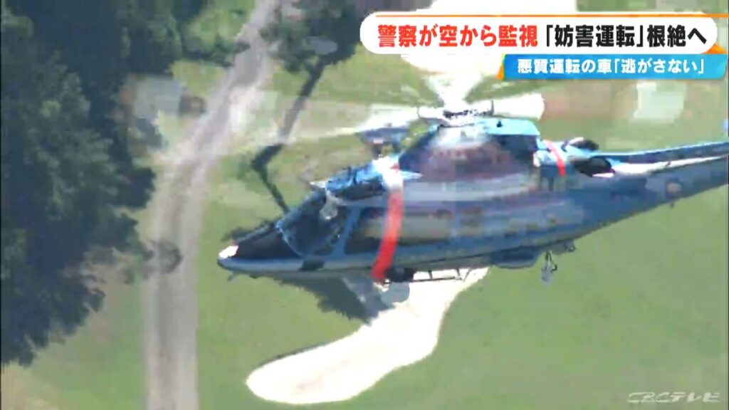 悪質な“あおり運転”を空から追う「スカイアイ取り締まり」 地上と連携 わずか数分で検挙も 専門家に聞いた防止策は? 三重（CBCテレビ）