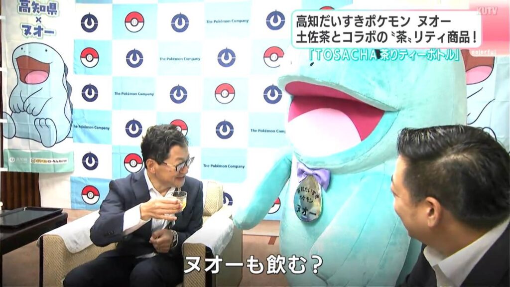 「ヌオーもお茶飲む?」久々の“再会”に知事ニンマリ…高知だいすきポケモン“ヌオー”と土佐茶がコラボ 「みずうおポケモン」が“清流”源流域の茶をPR（テレビ高知） - Yahoo!ニュース - Yahoo!ニュース