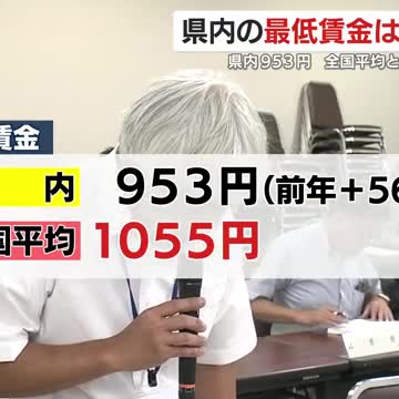 鹿児島県内の最低賃金はどうなる？ 県内953円 全国平均とは100円以上の差 県内の最低賃金を話し合う審議会始まる（鹿児島ニュースＫＴＳ） - Yahoo!ニュース - Yahoo!ニュース