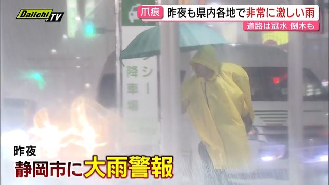 「たたきつけるような強い雨」静岡市で局地的な大雨 総雨量504ミリの場所も 安倍川花火大会は「中止」(静岡)（Daiichi-TV（静岡第一テレビ）） - Yahoo!ニュース - Yahoo!ニュース