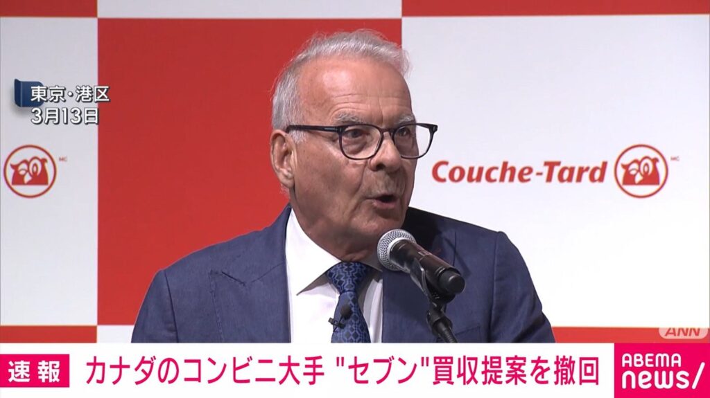 カナダのコンビニ大手 “セブン”買収提案を撤回（ABEMA TIMES） - Yahoo!ニュース