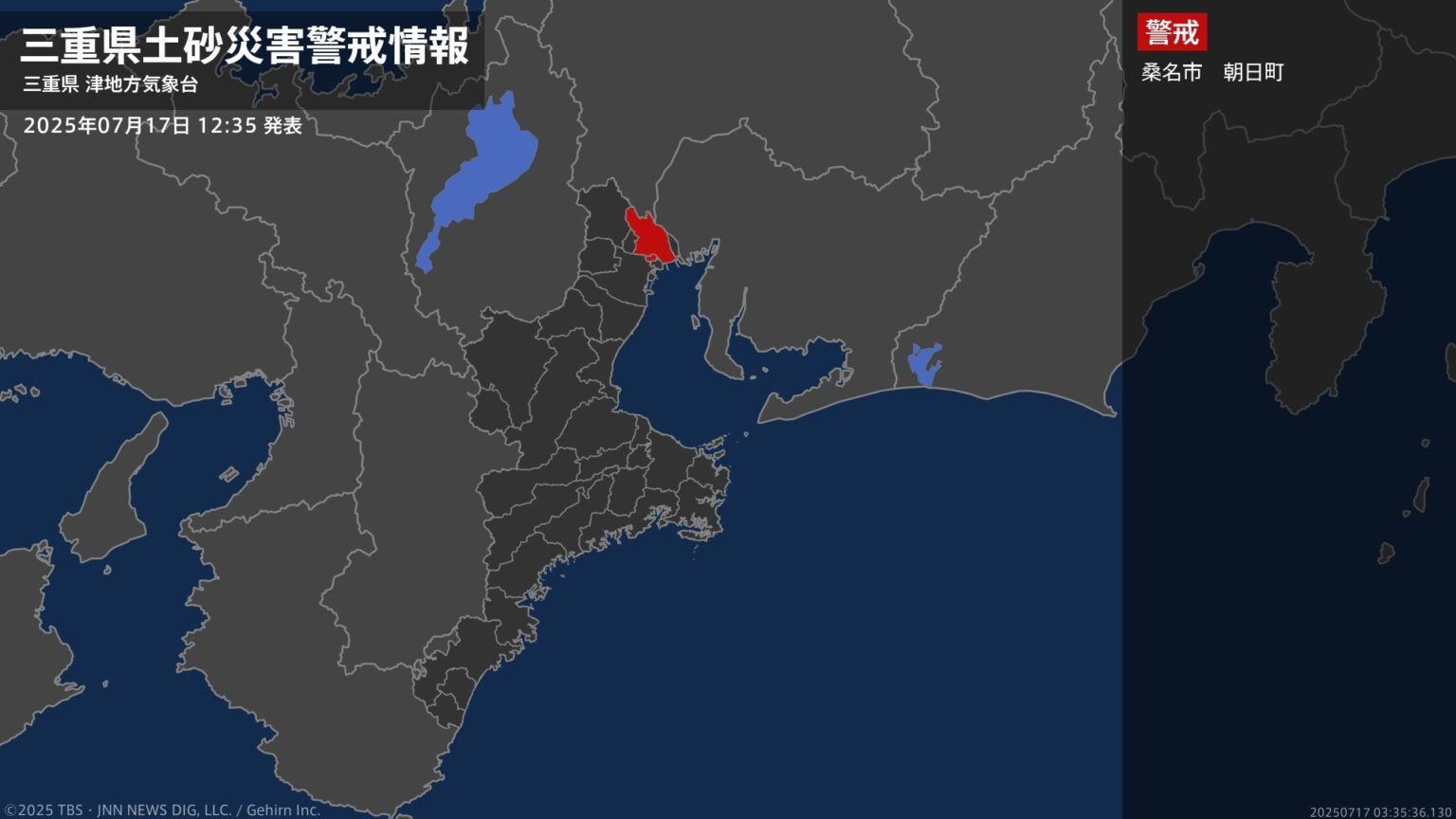 【土砂災害警戒情報】三重県・桑名市、朝日町に発表 17日12:35時点（TBS NEWS DIG Powered by JNN）