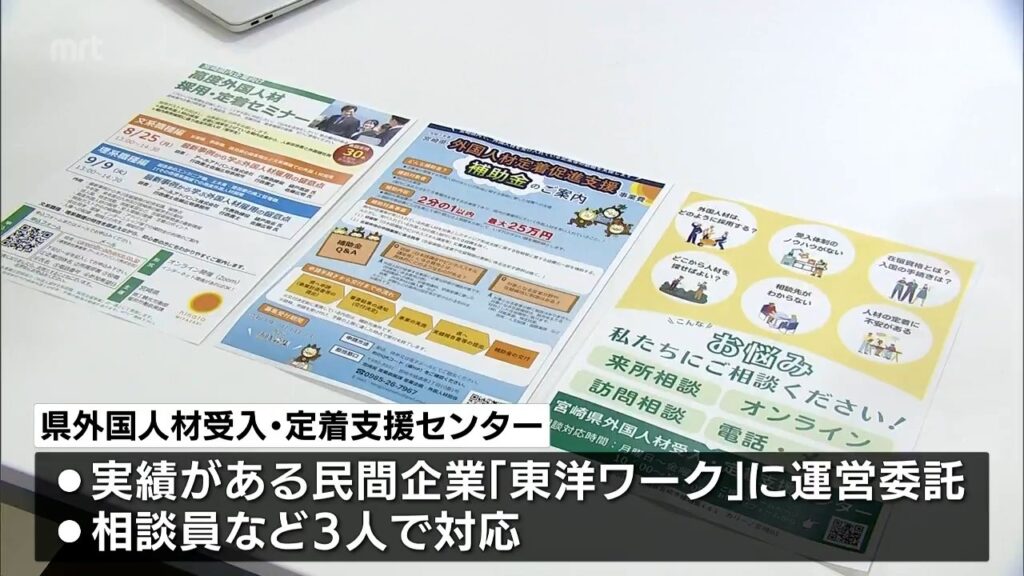 外国人材に関する企業の相談に対応 「宮崎県外国人材受け入れ・定着支援センター」開所（MRT宮崎放送） - Yahoo!ニュース - Yahoo!ニュース