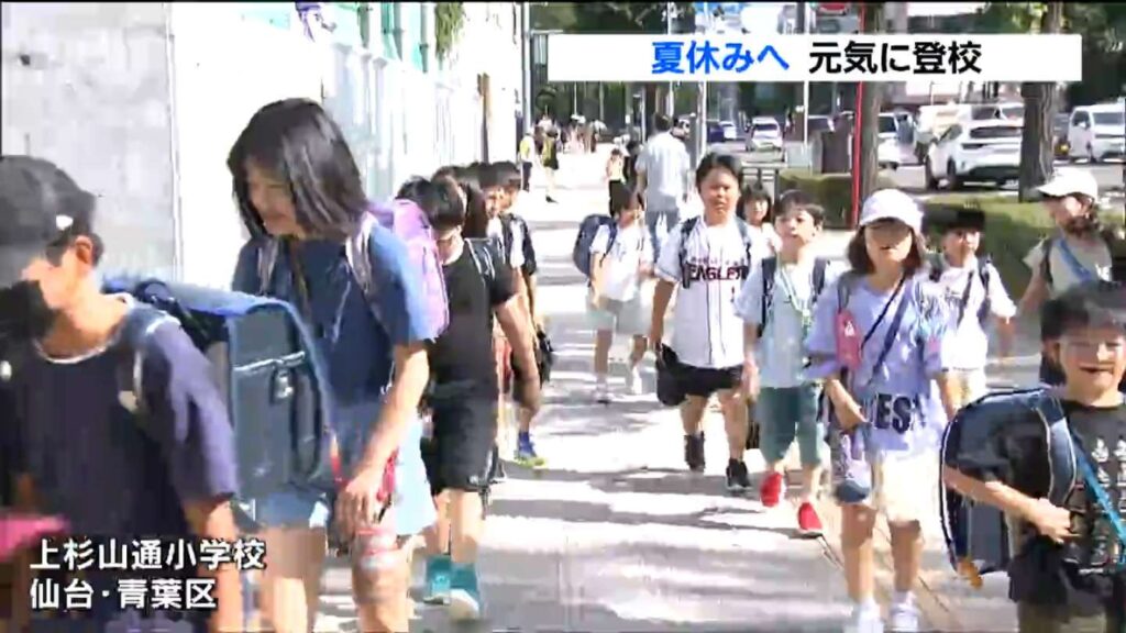 「涼しくなりたい」宮城県内ほとんどの小学校は夏休み前最後の登校（tbc東北放送） - Yahoo!ニュース - Yahoo!ニュース
