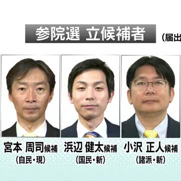 参院選石川選挙区からは5人が立候補…最後は大票田の金沢で最後の訴え（石川テレビ） - Yahoo!ニュース - Yahoo!ニュース