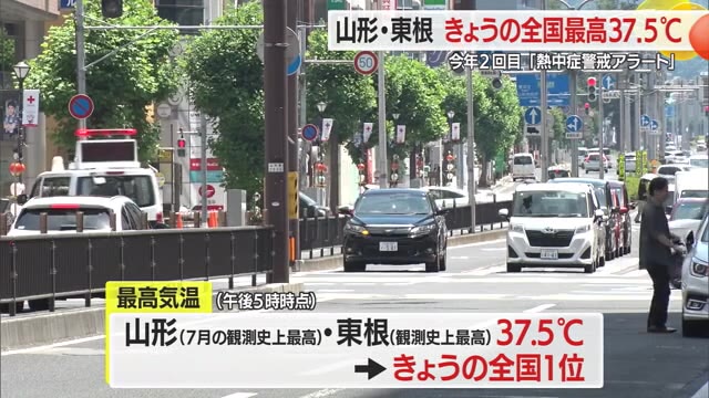 【山形】山形・東根 全国最高37.5℃ 熱中症搬送相次ぐ 意識不明での通報も（さくらんぼテレビ） - Yahoo!ニュース - Yahoo!ニュース