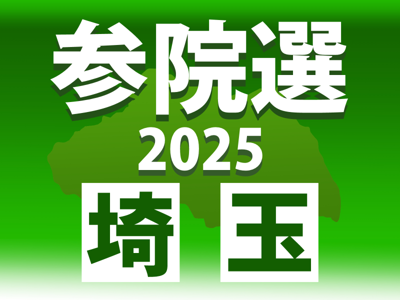 【速報】参院選・埼玉選挙区の投票率、前回をやや上回る出足 午前9時で0・4ポイント増 期日前に100万人以上が投票 - Yahoo!ニュース