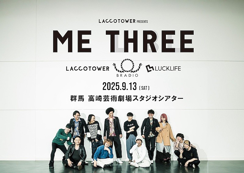 LACCO TOWER、3マンライブイベント【Me Three】開催決定（Billboard JAPAN） - Yahoo!ニュース