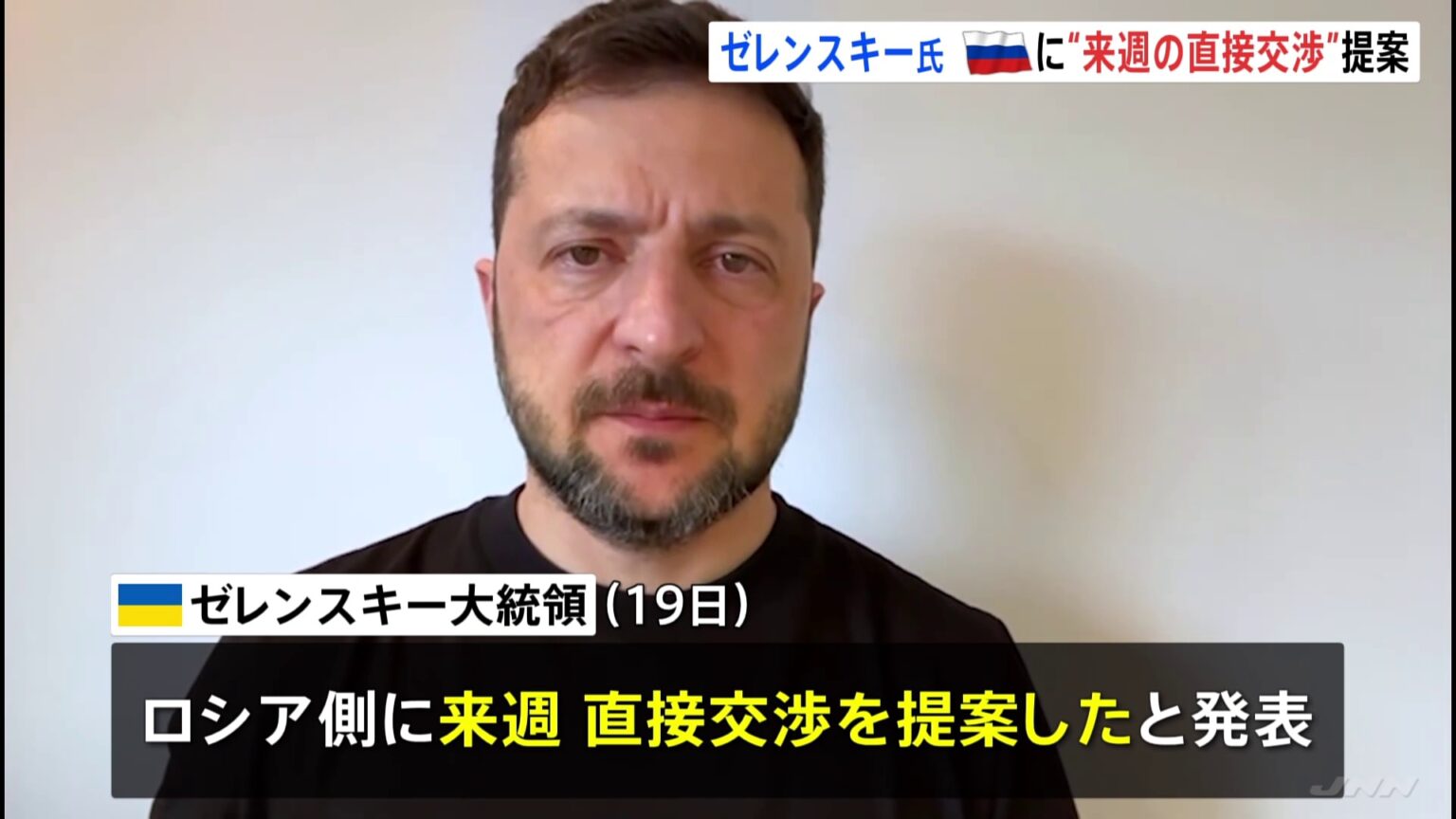 ロシアに“来週の直接交渉”を提案　ウクライナのゼレンスキー大統領が表明（TBS NEWS DIG Powered by JNN）