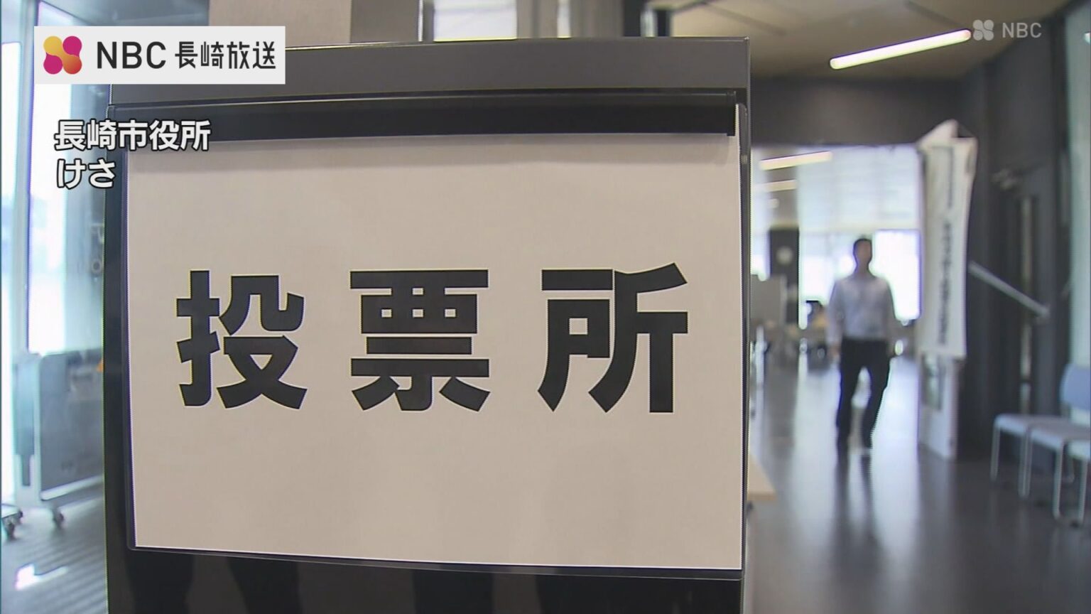 参議院選挙 長崎の推定投票率20.79％（午後4時）（NBC長崎放送） - Yahoo!ニュース