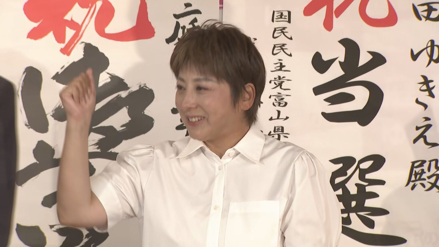 【初当選の挨拶 全文】庭田幸恵氏（57）国民・新　参議院選挙 富山選挙区【動画】（チューリップテレビ） - Yahoo!ニュース