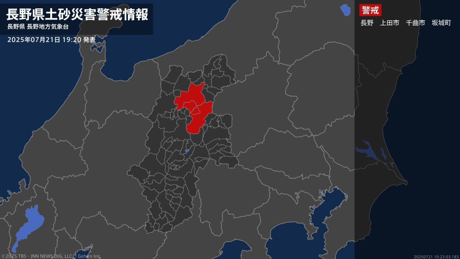 ＜解除＞【土砂災害警戒情報】長野県・佐久市、立科町、長和町 21日19:20時点（TBS NEWS DIG Powered by JNN）