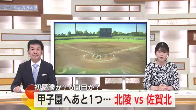 初優勝か？6回目か？ 夏の高校野球佐賀大会決勝 北陵-佐賀北 エースが圧巻のピッチング【佐賀県】（佐賀ニュース サガテレビ）