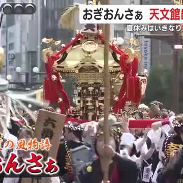 2025年の夏休みはいきなり3連休！ 鹿児島県内各地の表情 集団で帰省、夏祭り、イベントも（鹿児島ニュースＫＴＳ） - Yahoo!ニュース - Yahoo!ニュース