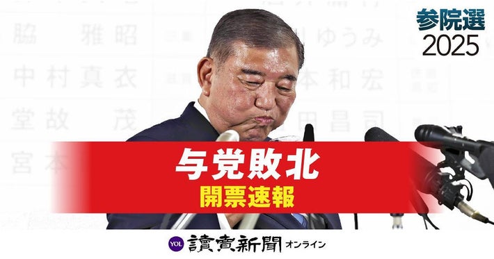 開票結果を見ながら厳しい表情を見せる石破茂・自民党総裁