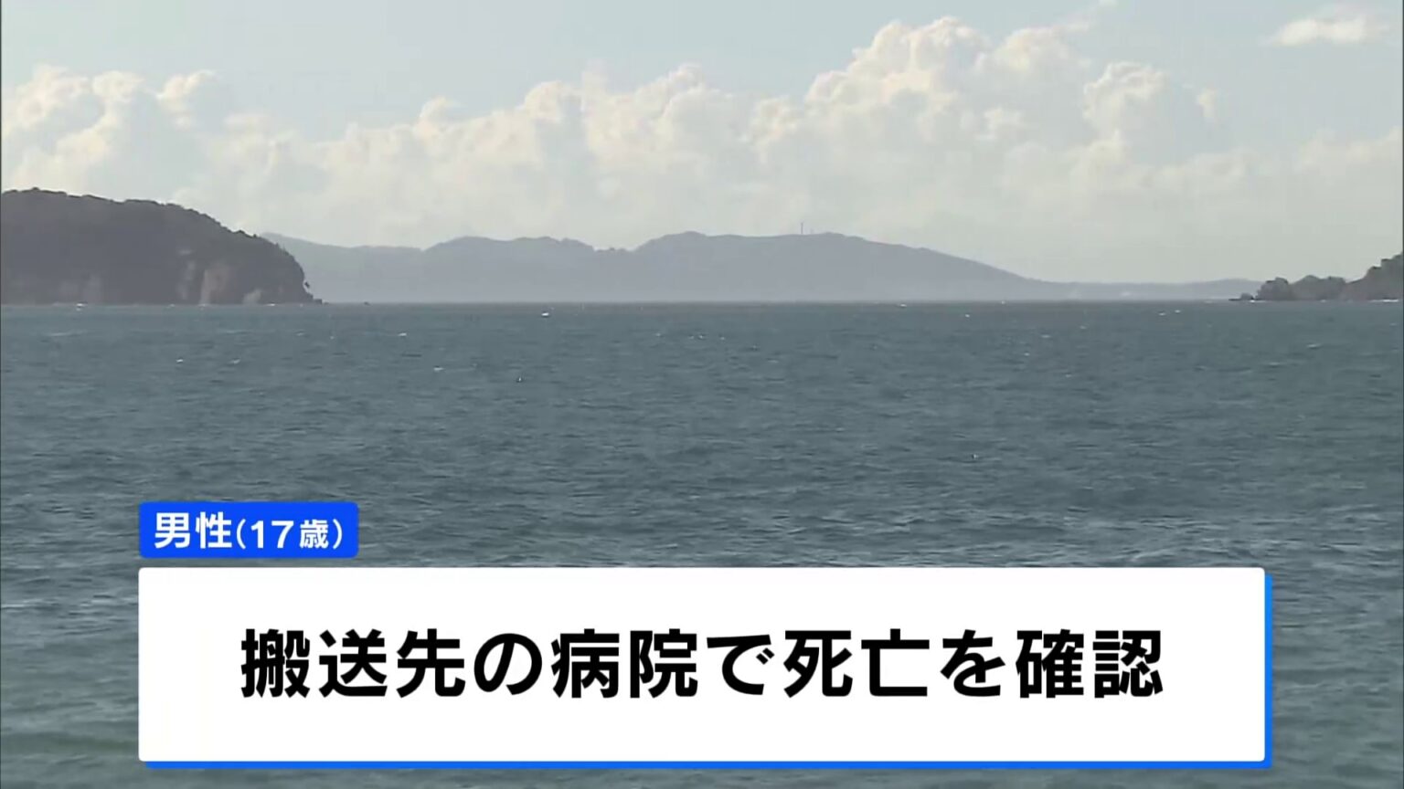 「男性が溺れていて意識がない」和歌山・加太の海で17歳男性が死亡　遊泳中に溺れたか（TBS NEWS DIG Powered by JNN）
