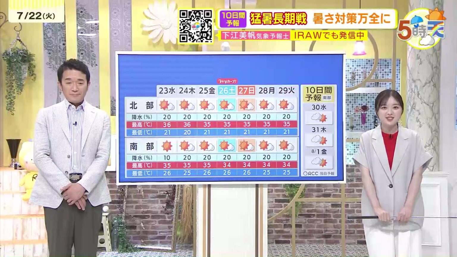 【あす7/23（水）広島天気 】連日晴れて強烈な日差し 直射日光できるだけ避けて 暑さ対策も忘れずに（RCC中国放送） - Yahoo!ニュース - Yahoo!ニュース