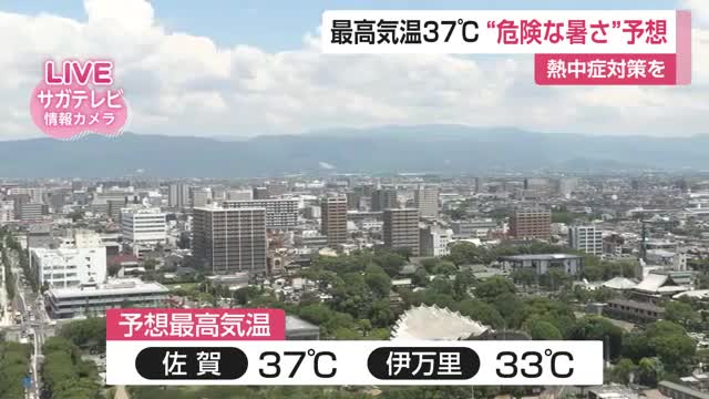 最高気温37℃ “危険な暑さ”予想 熱中症対策を【佐賀県】 - Yahoo!ニュース
