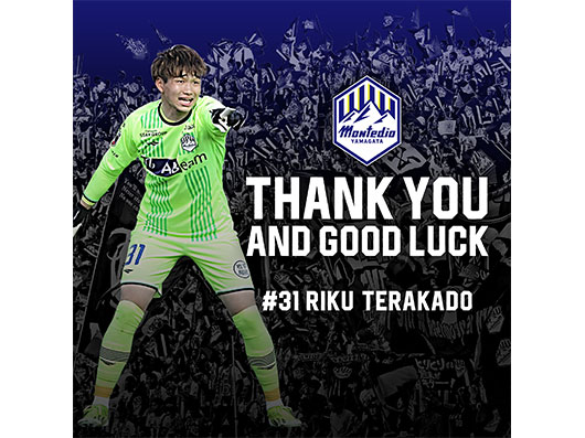 寺門 陸選手　鹿児島ユナイテッドFCへ期限付き移籍のお知らせ | モンテディオ山形 オフィシャルサイト