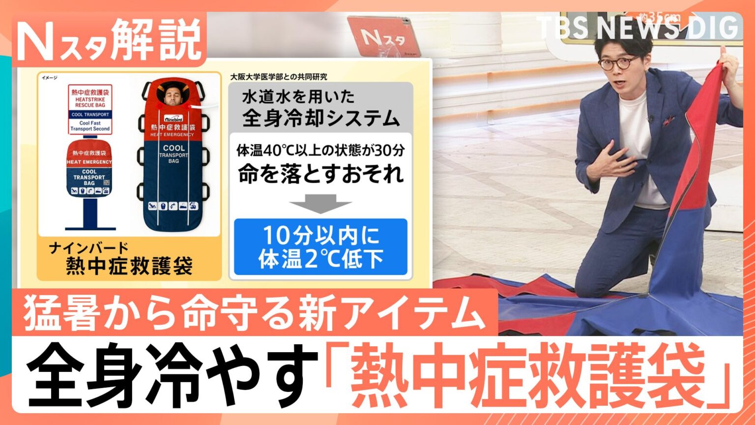 北海道で38℃超 記録的な暑さの理由、危険な暑さから身を守る 新サービス「日傘シェア」全身冷やす「熱中症救護袋」【Nスタ解説】（TBS NEWS DIG Powered by JNN）