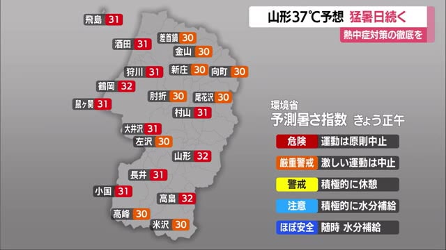 【天気／山形】山形37℃ 米沢・寒河江35℃予想 県内すべての地点で熱中症に警戒を（さくらんぼテレビ） - Yahoo!ニュース - Yahoo!ニュース