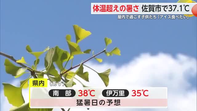 佐賀市で37.1℃ きょうも猛暑日 引き続き熱中症対策を【佐賀県】 - Yahoo!ニュース