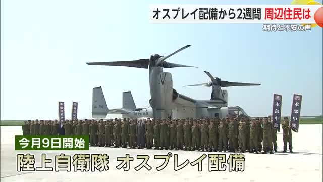 オスプレイ配備から2週間13機が佐賀へ 飛行訓練まだ始まらない中で周辺住民は期待と不安の声【佐賀県】（佐賀ニュース サガテレビ） - Yahoo!ニュース - Yahoo!ニュース