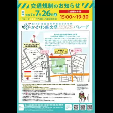 全国から約２万人の高校生が香川県に…「かがわ総文祭」初日に高松市・玉藻公園北側で交通規制【香川】（OHK岡山放送） - Yahoo!ニュース - Yahoo!ニュース