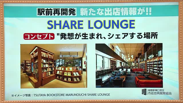 福島駅東口再開発 「シェアラウンジ」福島県内初出店へ 書籍にカフェ オフィス機能と居心地よい空間（福島テレビ） - Yahoo!ニュース - Yahoo!ニュース